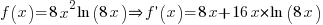 f(x)=8x^2ln(8x) doubleright f prime(x)=8x+16x*ln(8x)